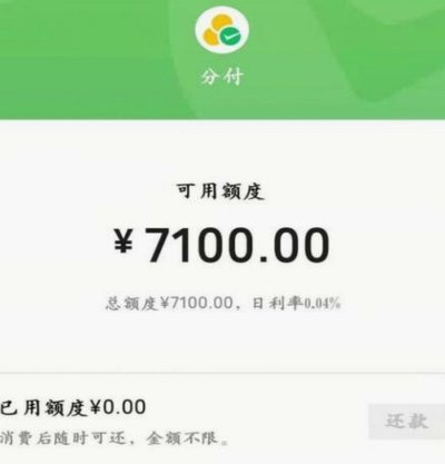 微信分付怎么套现秒到