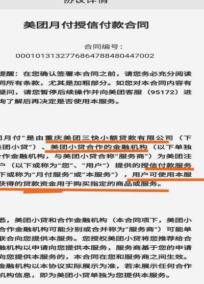 美团月付取现500上征信吗