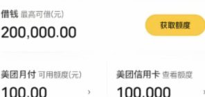 美团月付取现500上征信吗