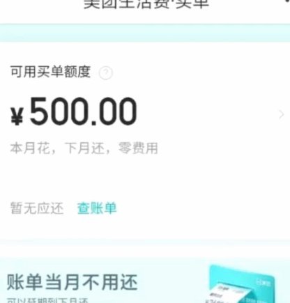 美团月付取现500上征信吗