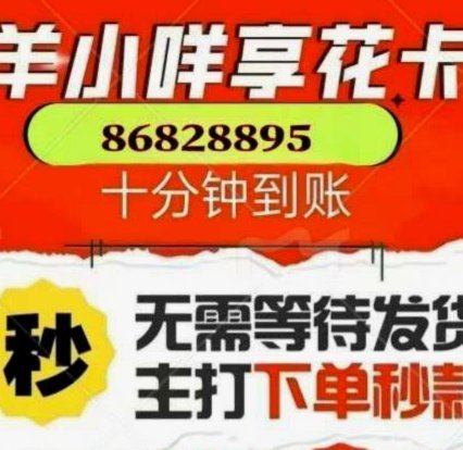 羊小咩便利卡额度变现