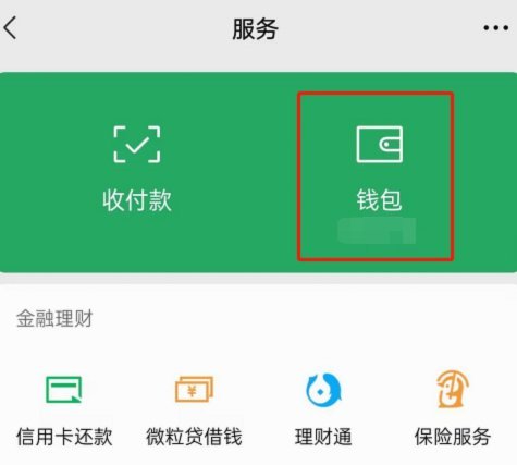 提高微信分付额度的正确方法