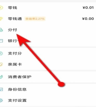 微信分付额度提升攻略