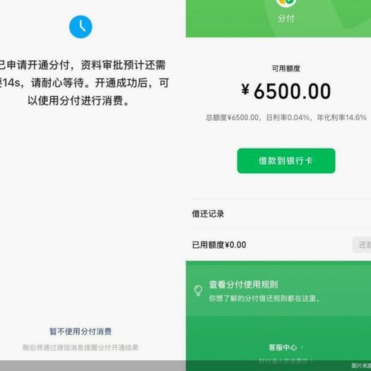 微信分付额度提额技巧