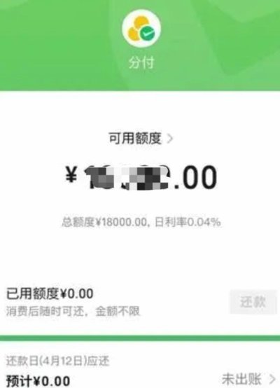 微信分付怎么套出额度