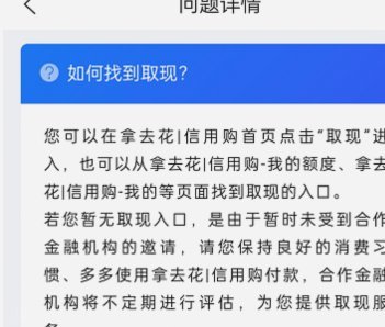 携程旅行“拿去花”能取现吗？