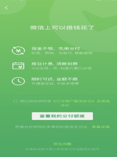 微信分期套现是否真有其事