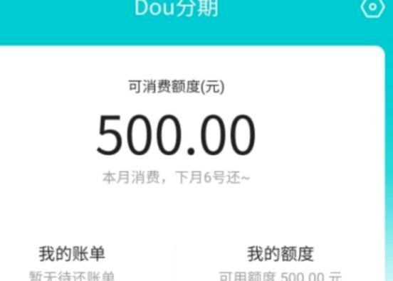 天虹卡套现抖音月付是真的吗
