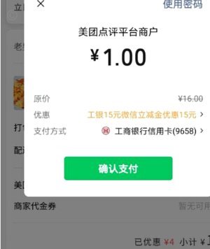 美团月付额度怎么套现