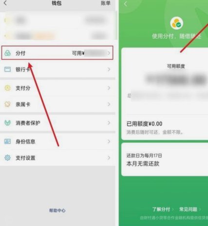 微信分付怎么可以套出来