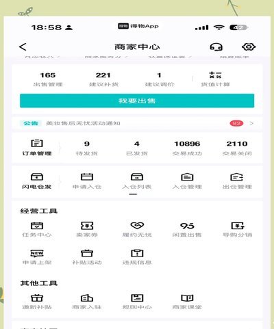 得物提现多久到账？看这几点就够了