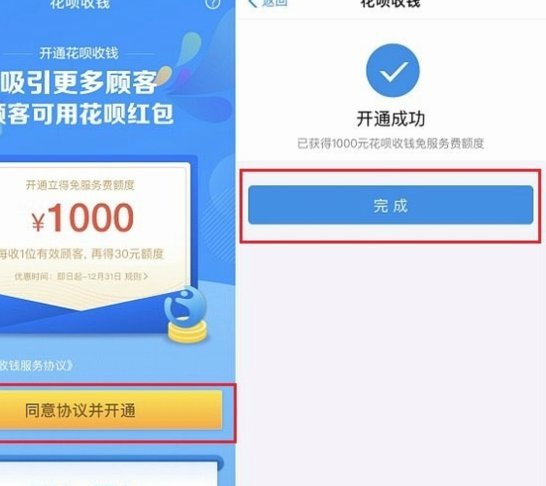 花呗秒到账二维码怎么弄
