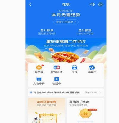花呗秒到余额平台2021