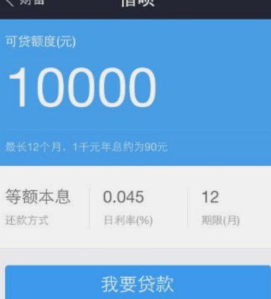 花呗平台是什么平台 套现的