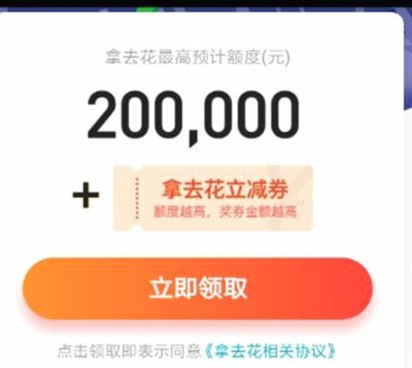 拿去花的额度怎样能够套出来钱