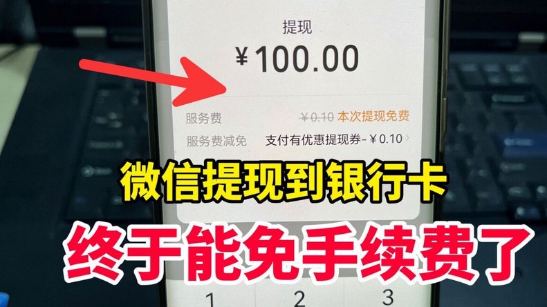 微信分付：合法套现小技巧