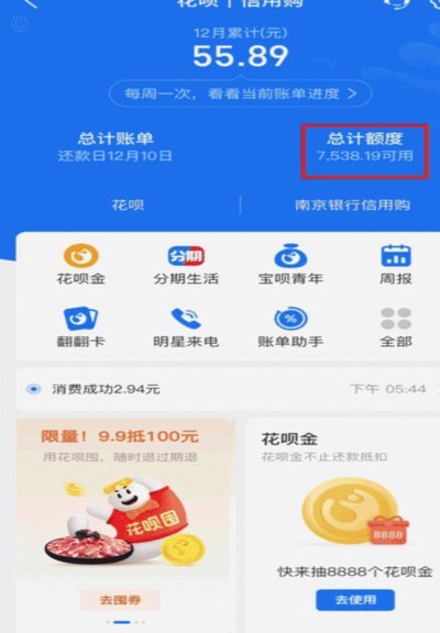 花呗防监控小技巧