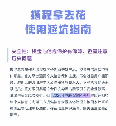 携程拿去花快速自套