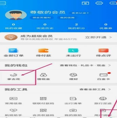 携程拿去花怎么套出来 平台的钱