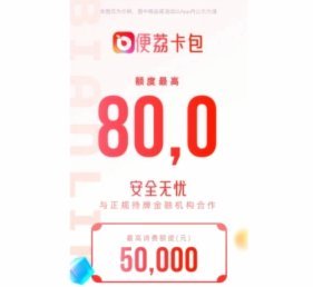 便荔卡包取现能放款不