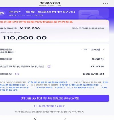 分期乐信用额度提升指南
