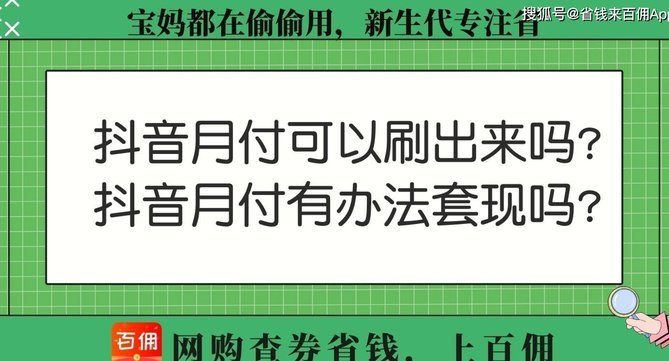 美团月付可以套现出来吗