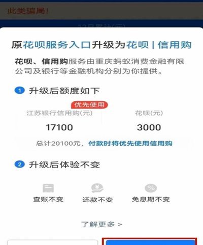 花呗信用购怎么刷出来