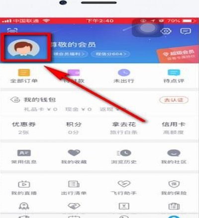 携程旅行的拿去花怎么使用
