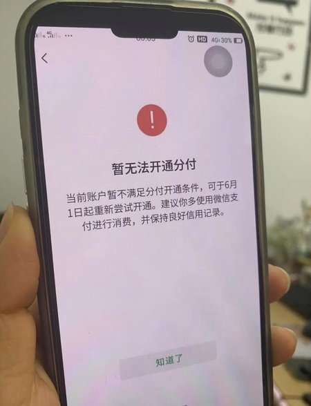 微信分付套现难取出风波