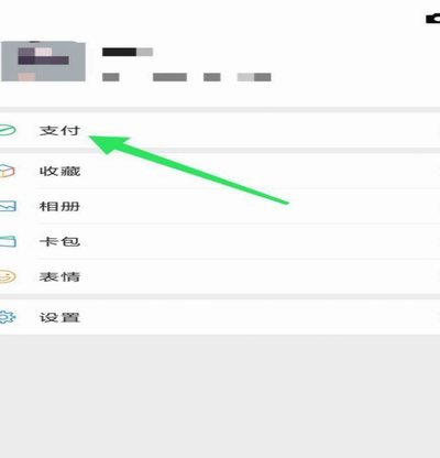微信分付套出来现金 取不出来