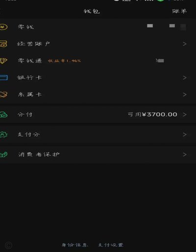 微信分付套出来现金 取不出来