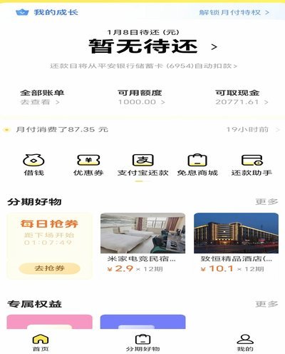美团月付如何变现?