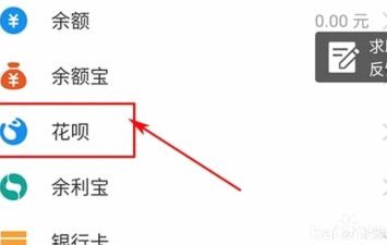 花呗平台正规吗 怎么申请