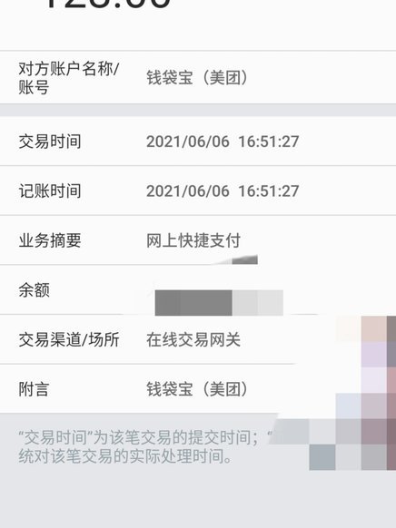 美团借钱怎么跳到第三方了