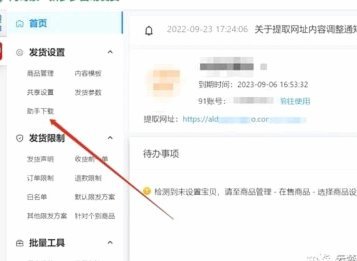 拼多多自动发货虚拟商品软件
