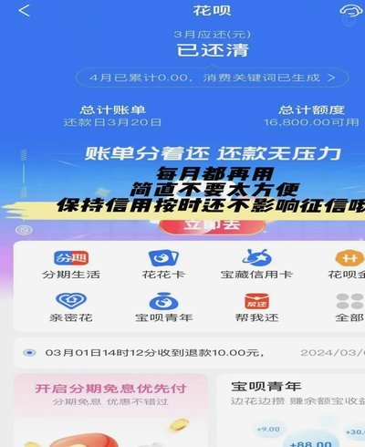 花呗秒到的真相图片