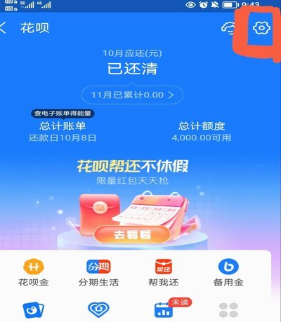 花呗秒到图片