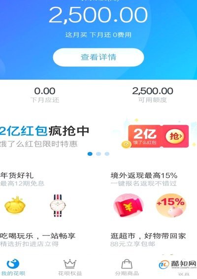 花呗秒到图片