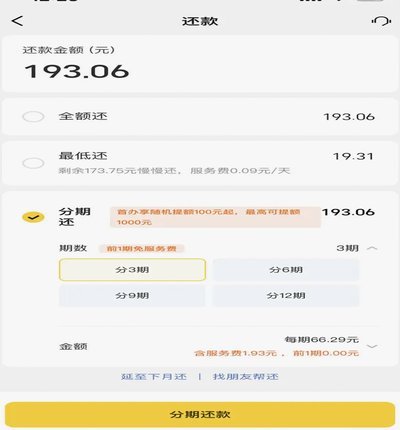 美团月付小额套现秒回