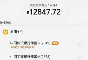 美团月付小额套现秒回