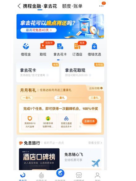 携程拿去花怎么解绑银行卡