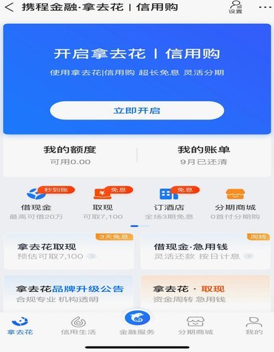 携程拿去花怎么解绑银行卡