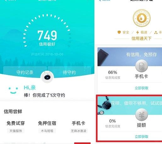 花呗秒提额亲测2020