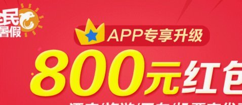 携程代金券套现骗局揭秘