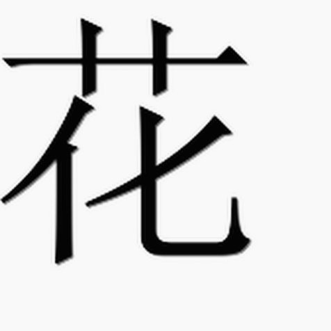 花呗“套认定”是怎样回事？