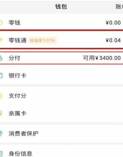 微信分付怎么提到零钱
