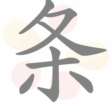 白条靠谱吗？