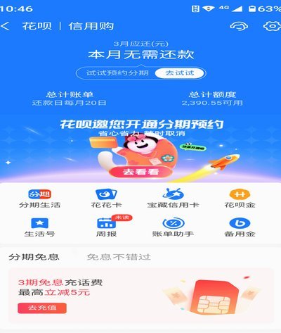花呗借款app是真的吗