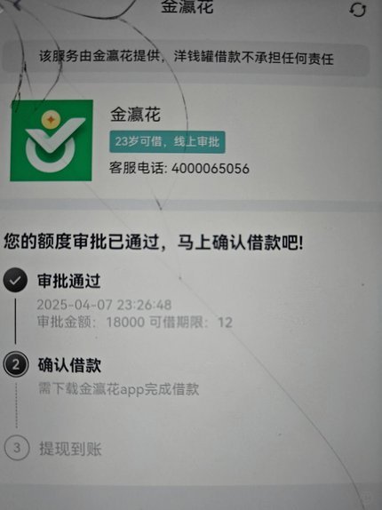 花呗借款app是真的吗