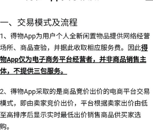 得物分期套现风险及应对方法